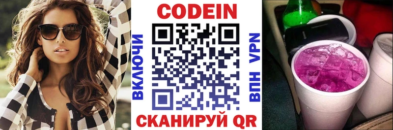 где найти Люберцы Кодеиновый сироп Lean напиток Lean (лин)